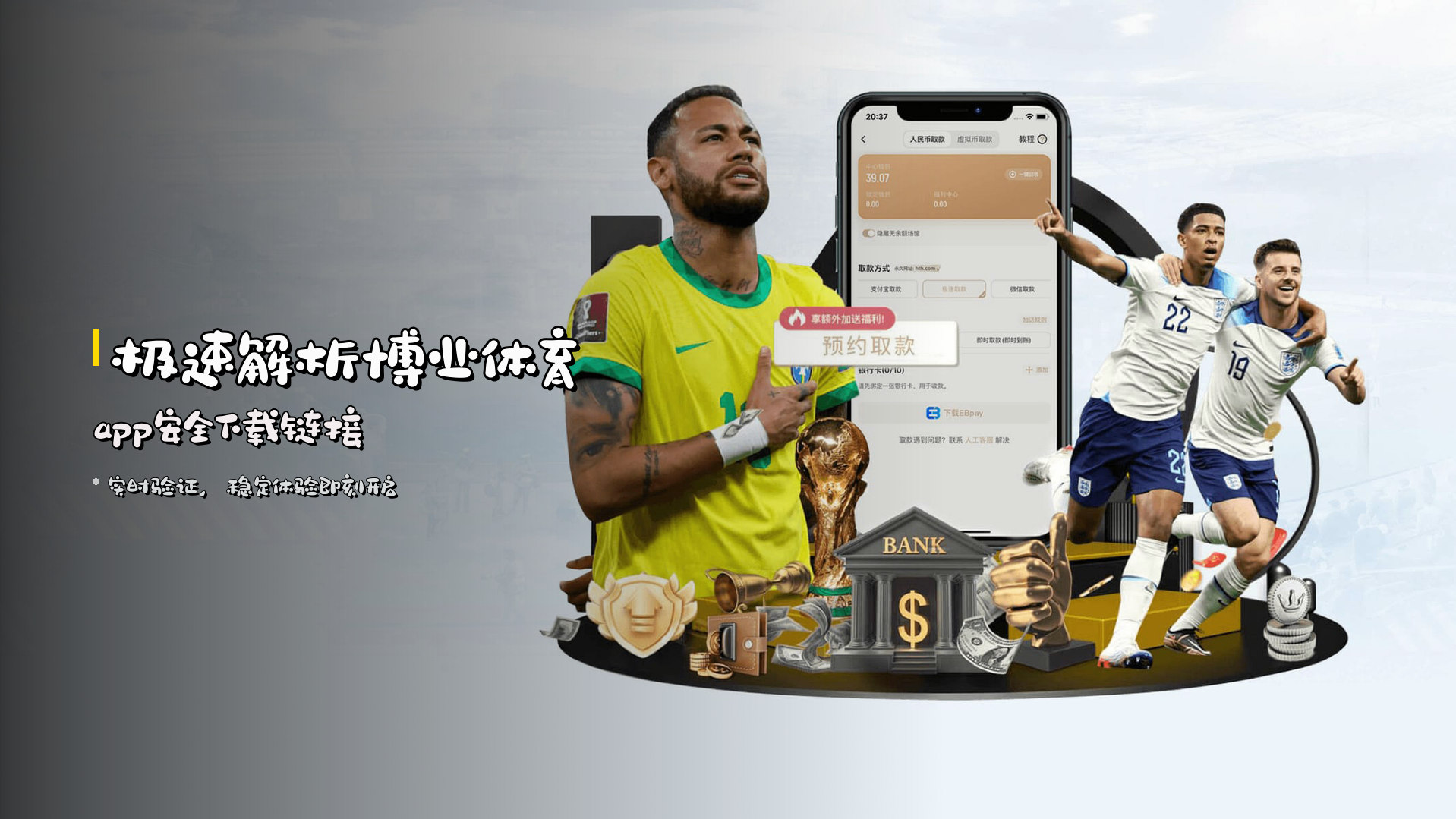 极速解析<strong>博业体育app安全下载链接</strong>