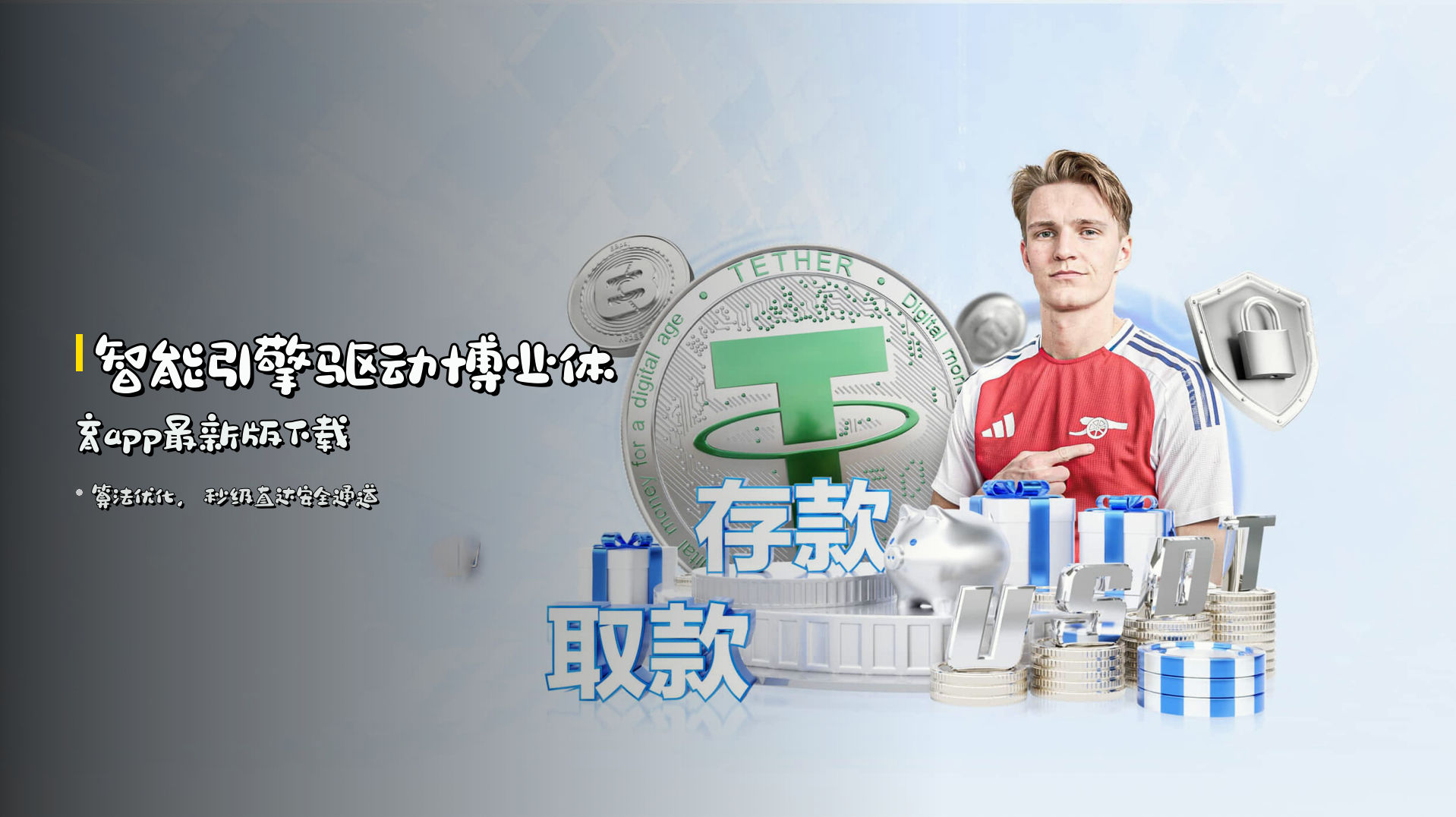 <strong>智能引擎</strong>驱动博业体育app最新版下载